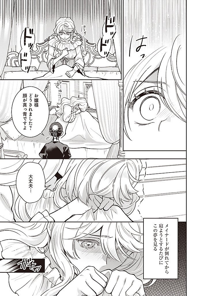 Denka, Anata ga Suteta Onna ga Honmono no Seijo desu Chapter 42 15ページ