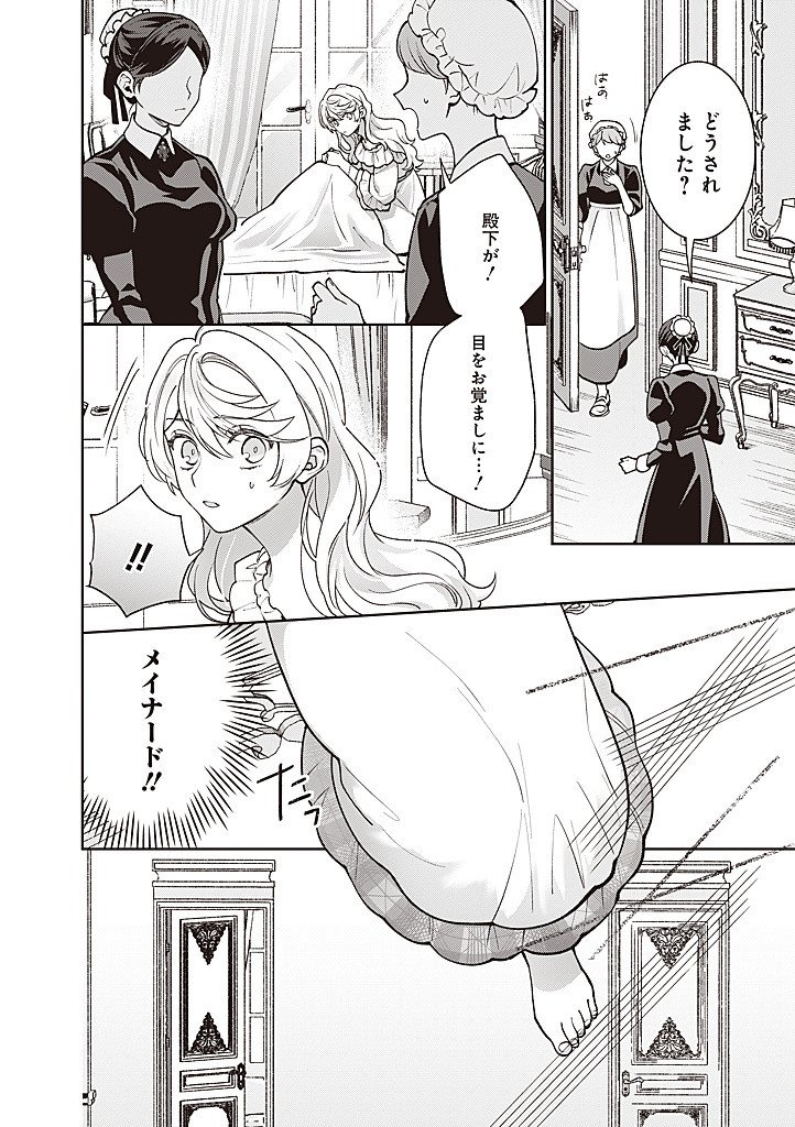 Denka, Anata ga Suteta Onna ga Honmono no Seijo desu Chapter 42 16ページ