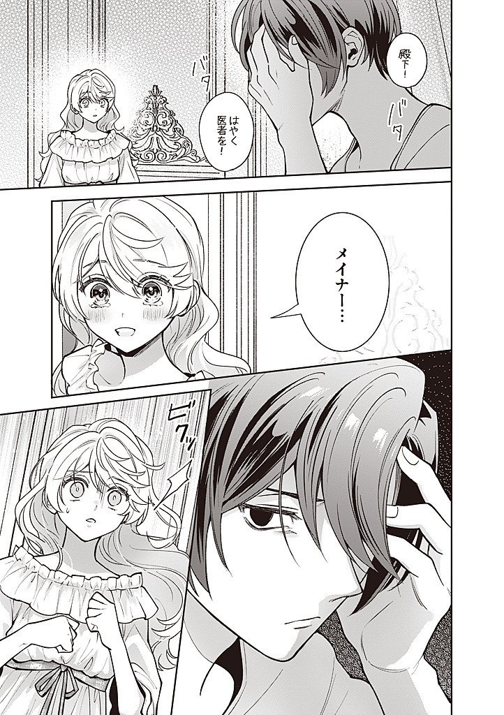 Denka, Anata ga Suteta Onna ga Honmono no Seijo desu Chapter 42 17ページ