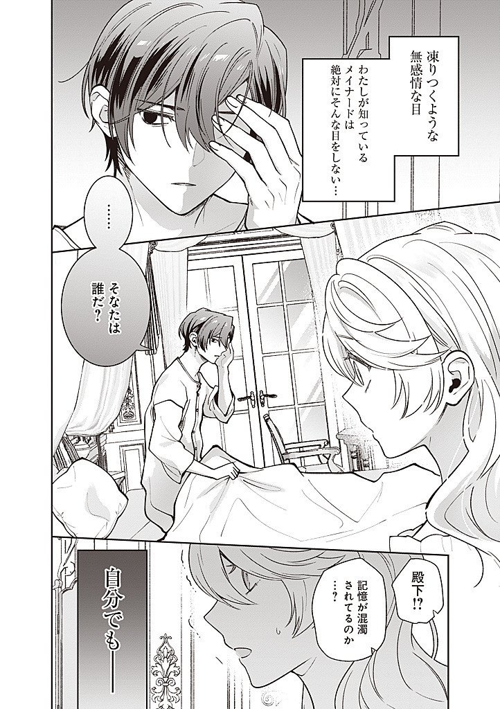 Denka, Anata ga Suteta Onna ga Honmono no Seijo desu Chapter 42 18ページ