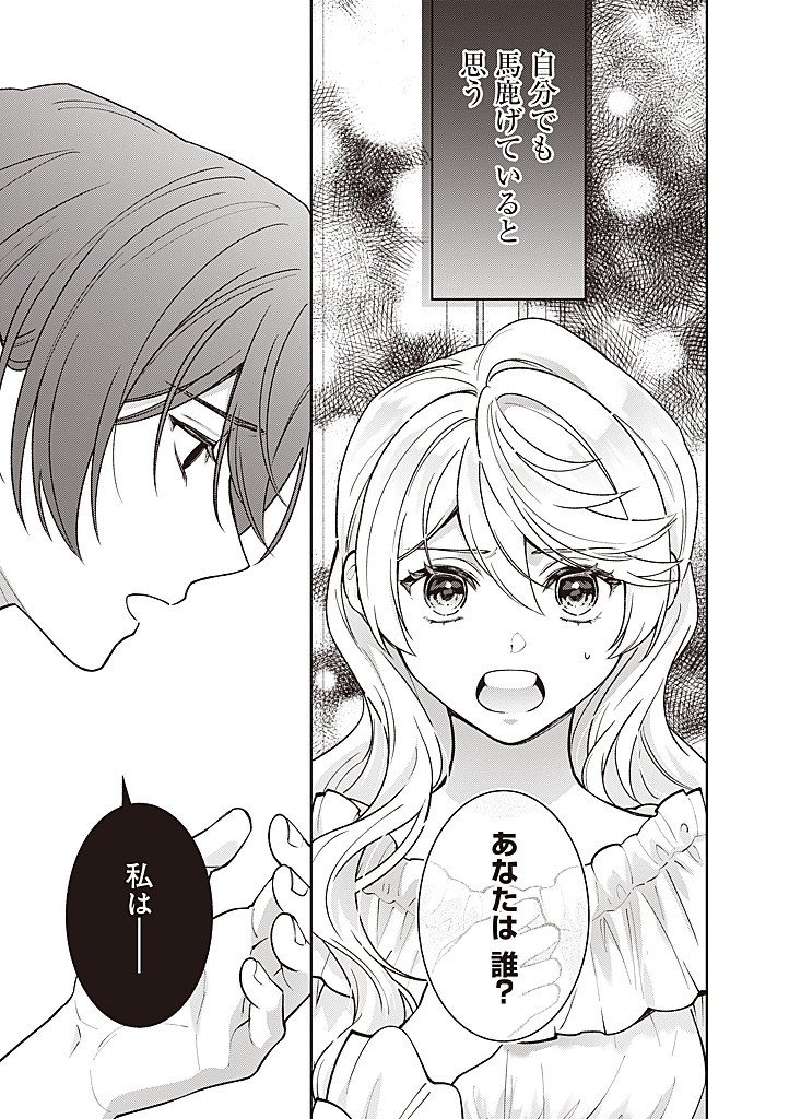 Denka, Anata ga Suteta Onna ga Honmono no Seijo desu Chapter 42 19ページ