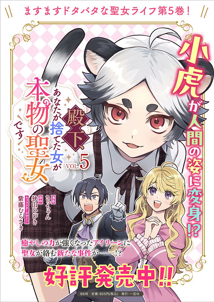 Denka, Anata ga Suteta Onna ga Honmono no Seijo desu Chapter 42 21ページ