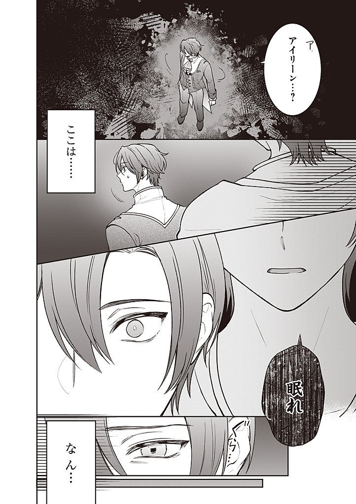Denka, Anata ga Suteta Onna ga Honmono no Seijo desu Chapter 42 4ページ