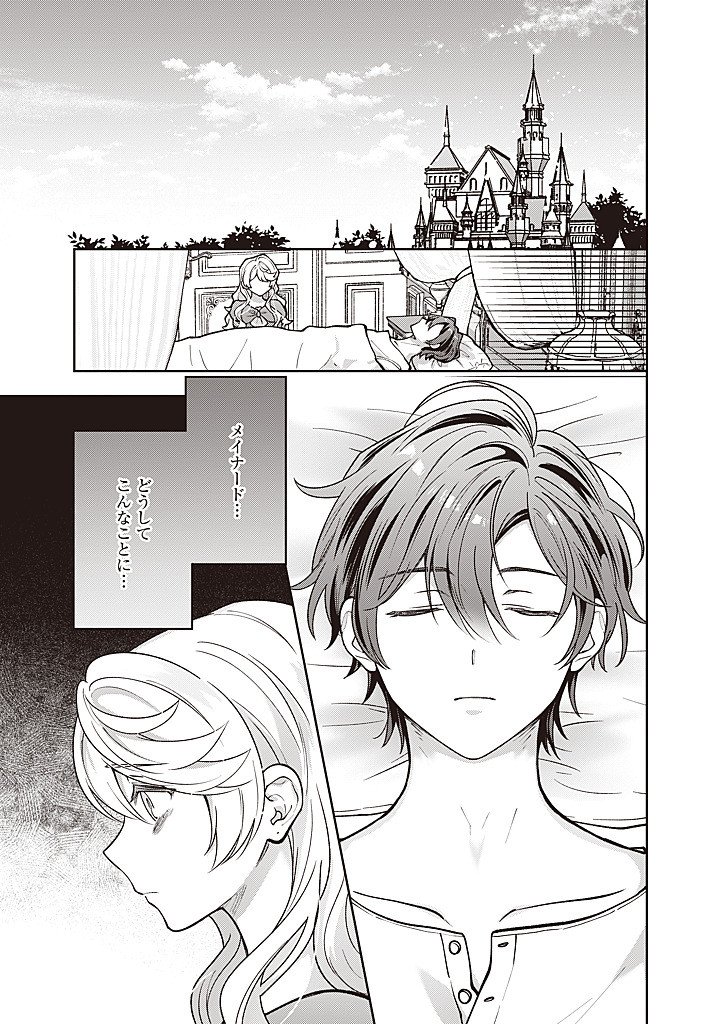 Denka, Anata ga Suteta Onna ga Honmono no Seijo desu Chapter 42 5ページ