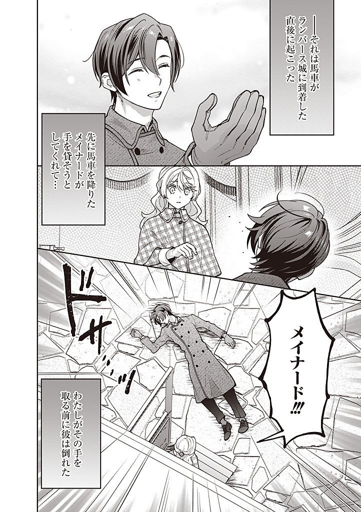 Denka, Anata ga Suteta Onna ga Honmono no Seijo desu Chapter 42 6ページ