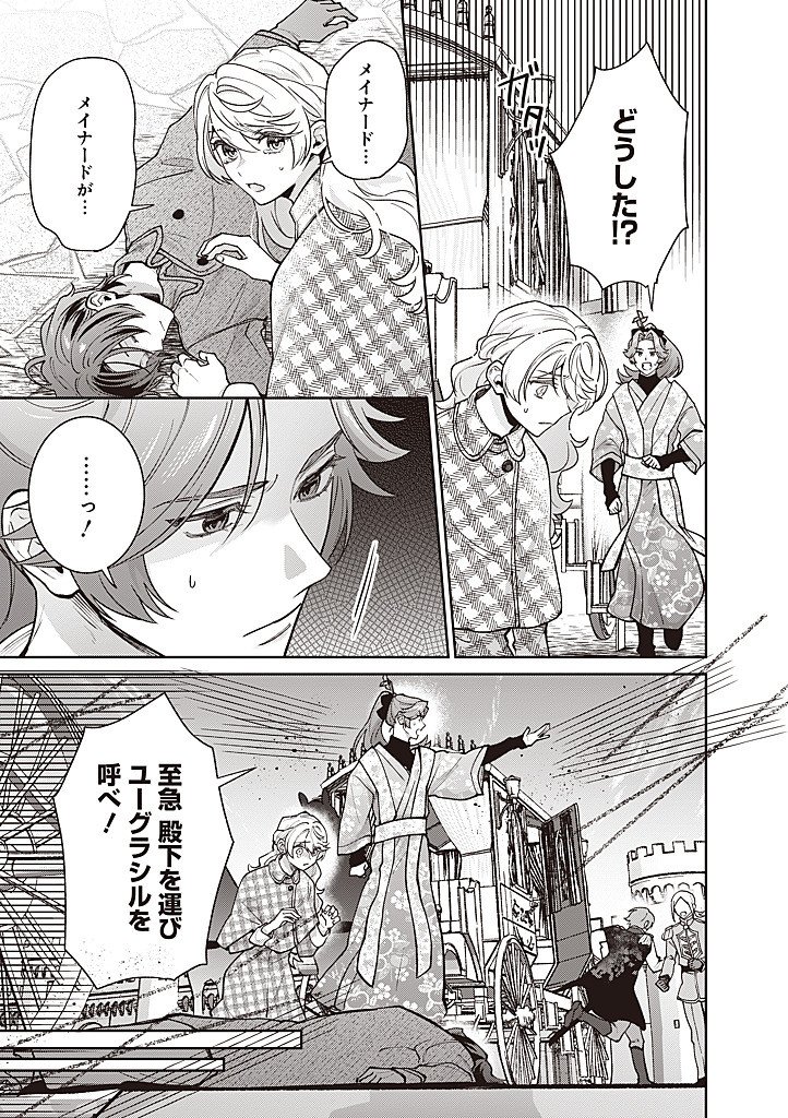 Denka, Anata ga Suteta Onna ga Honmono no Seijo desu Chapter 42 7ページ