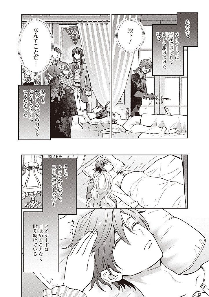 Denka, Anata ga Suteta Onna ga Honmono no Seijo desu Chapter 42 8ページ