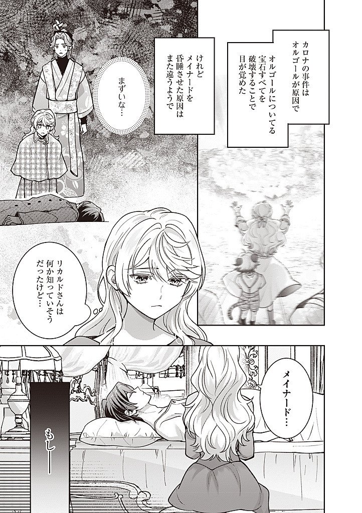 Denka, Anata ga Suteta Onna ga Honmono no Seijo desu Chapter 42 9ページ
