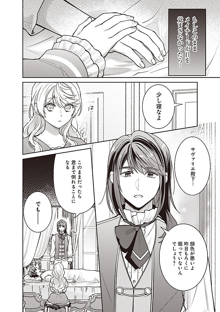 Denka, Anata ga Suteta Onna ga Honmono no Seijo desu Chapter 42 10ページ