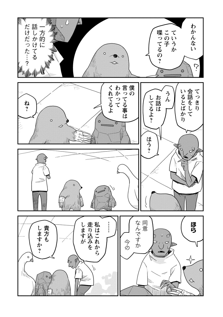 Dungeon no Naka no Hito Chapter 52.2 3ページ