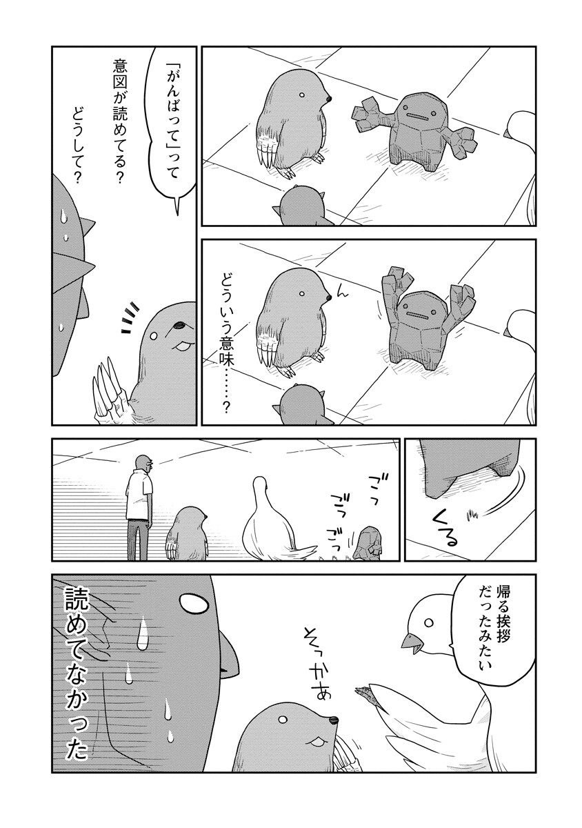 Dungeon no Naka no Hito Chapter 52.2 4ページ