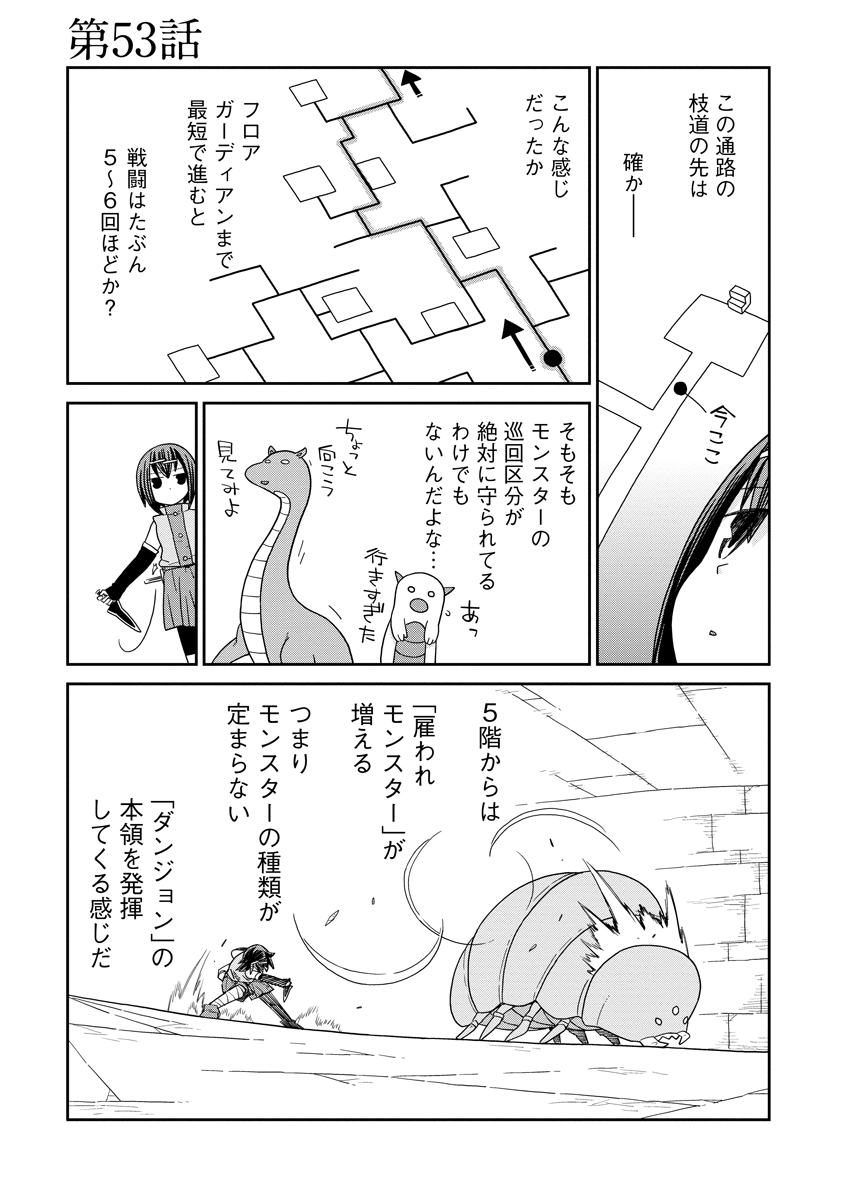 Dungeon no Naka no Hito Chapter 53 1ページ