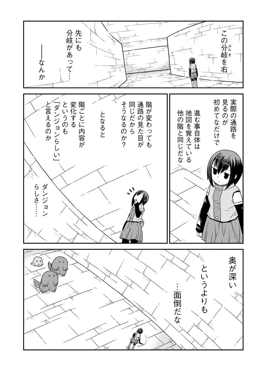 Dungeon no Naka no Hito Chapter 53 2ページ