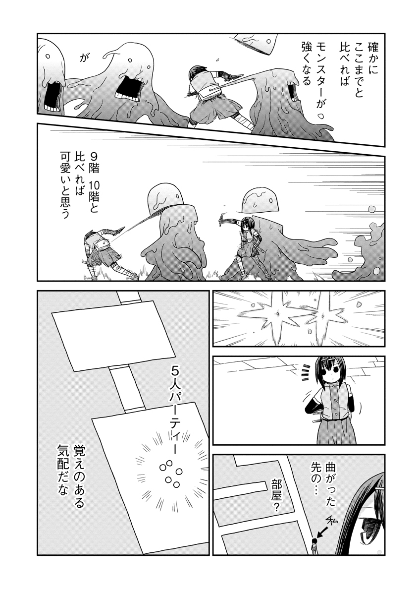 Dungeon no Naka no Hito Chapter 53 14ページ