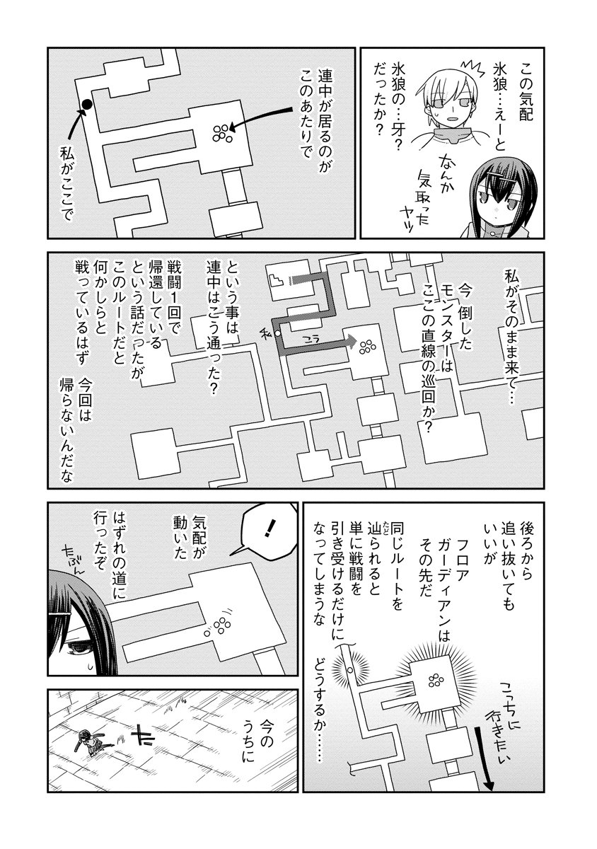 Dungeon no Naka no Hito Chapter 53 15ページ