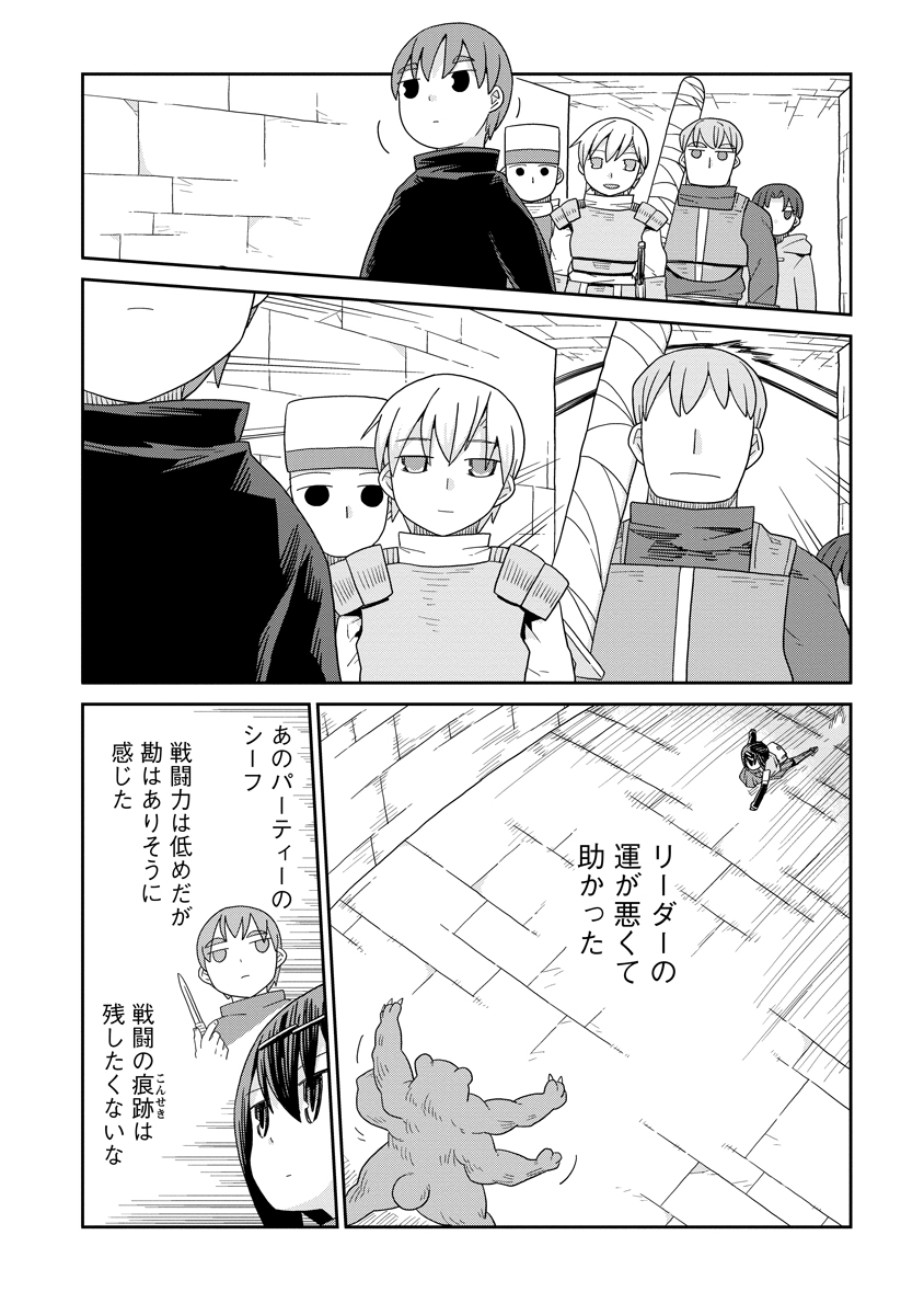 Dungeon no Naka no Hito Chapter 53 16ページ