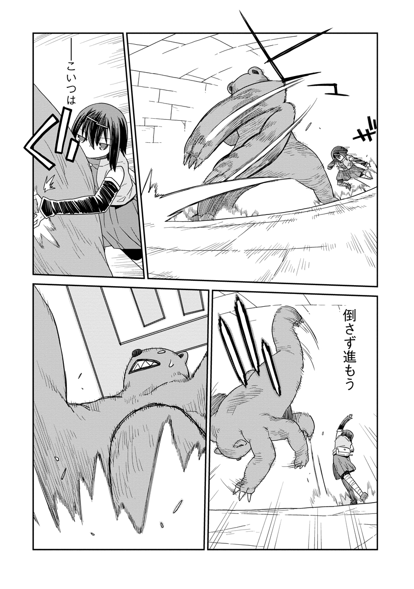 Dungeon no Naka no Hito Chapter 53 17ページ