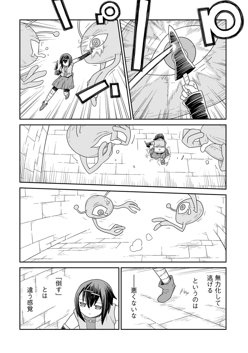 Dungeon no Naka no Hito Chapter 53 19ページ