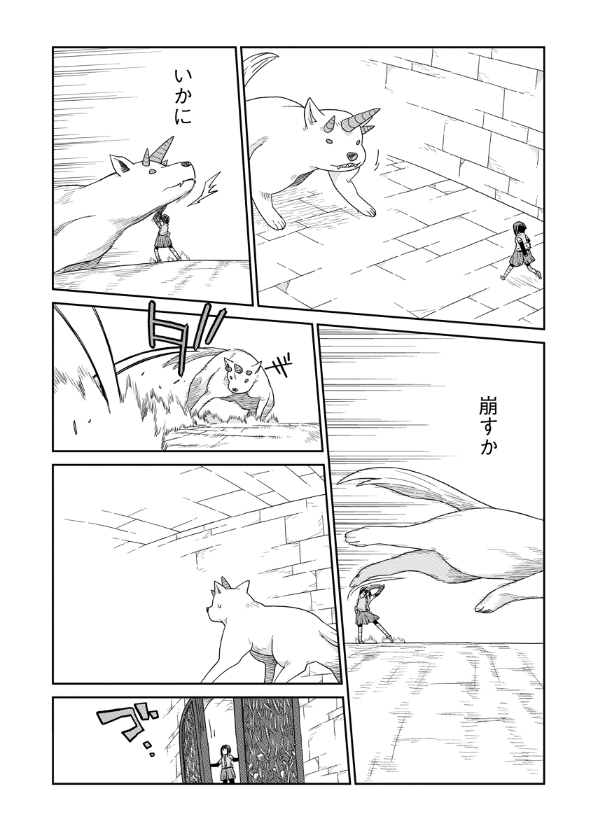 Dungeon no Naka no Hito Chapter 53 20ページ