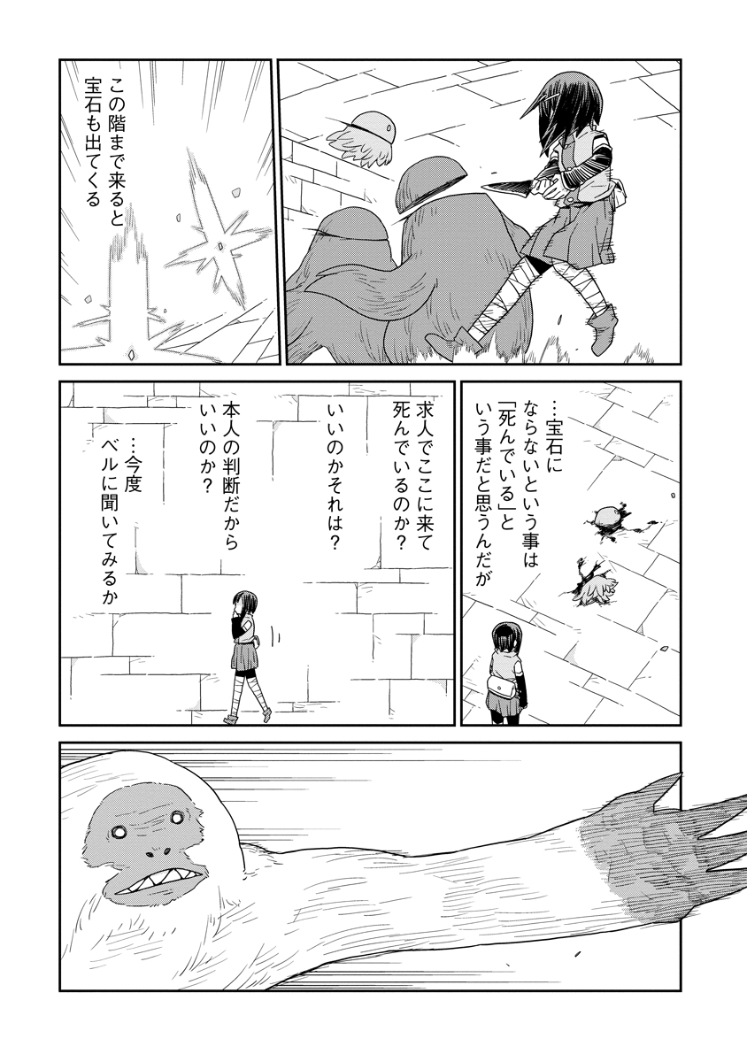 Dungeon no Naka no Hito Chapter 53 3ページ