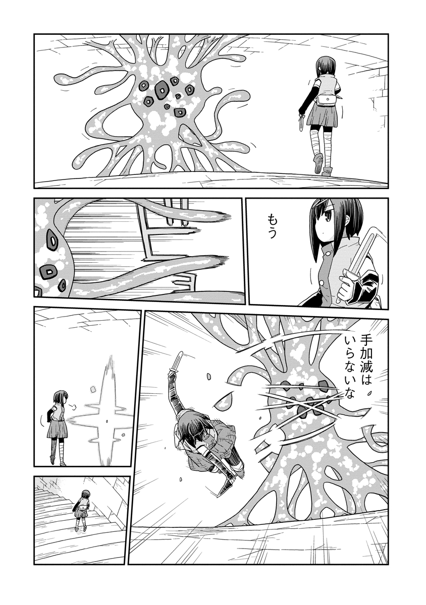Dungeon no Naka no Hito Chapter 53 21ページ
