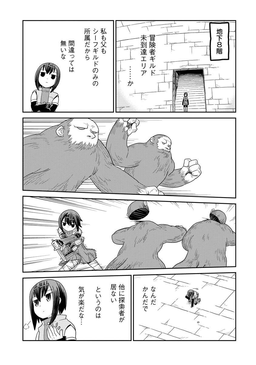 Dungeon no Naka no Hito Chapter 53 22ページ