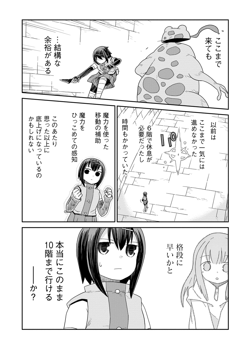Dungeon no Naka no Hito Chapter 53 24ページ