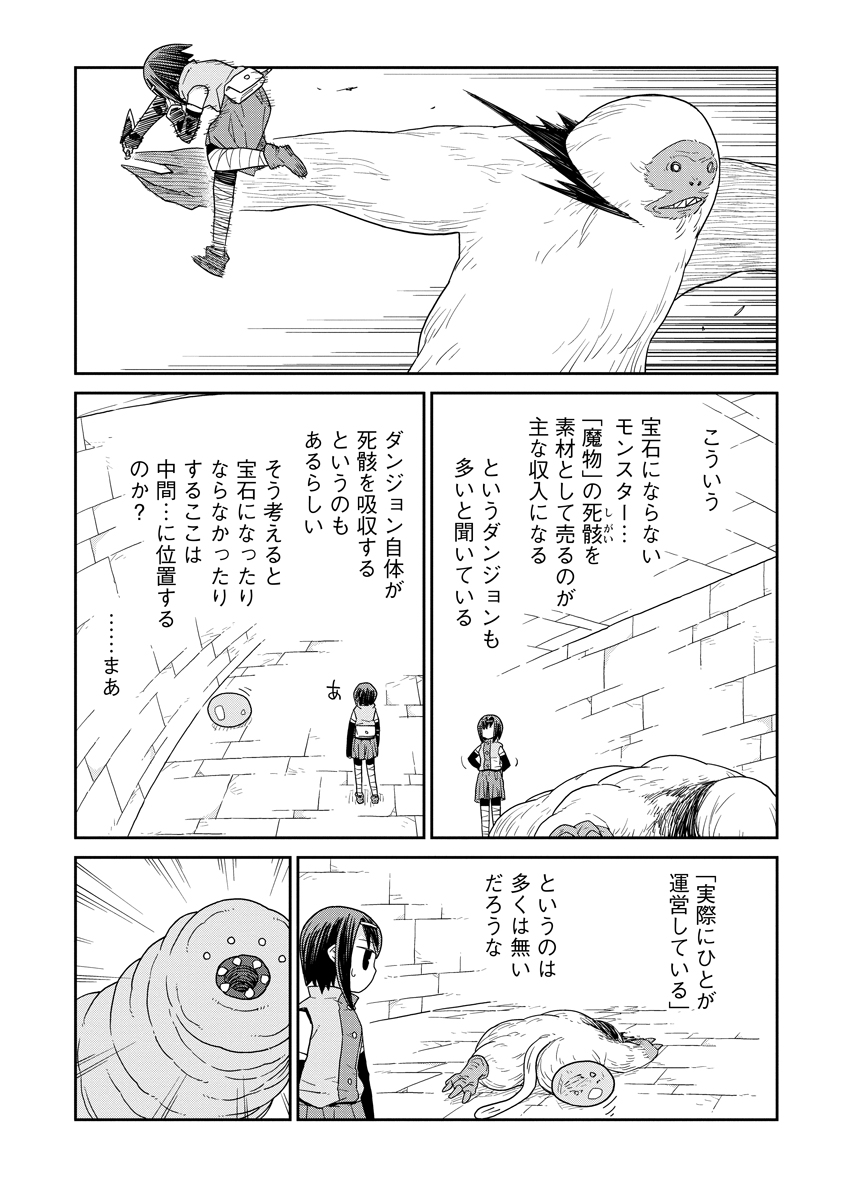 Dungeon no Naka no Hito Chapter 53 4ページ