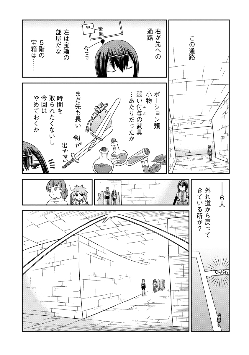 Dungeon no Naka no Hito Chapter 53 6ページ