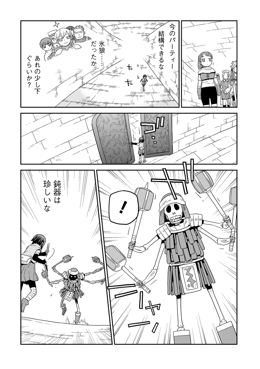 Dungeon no Naka no Hito Chapter 53 7ページ