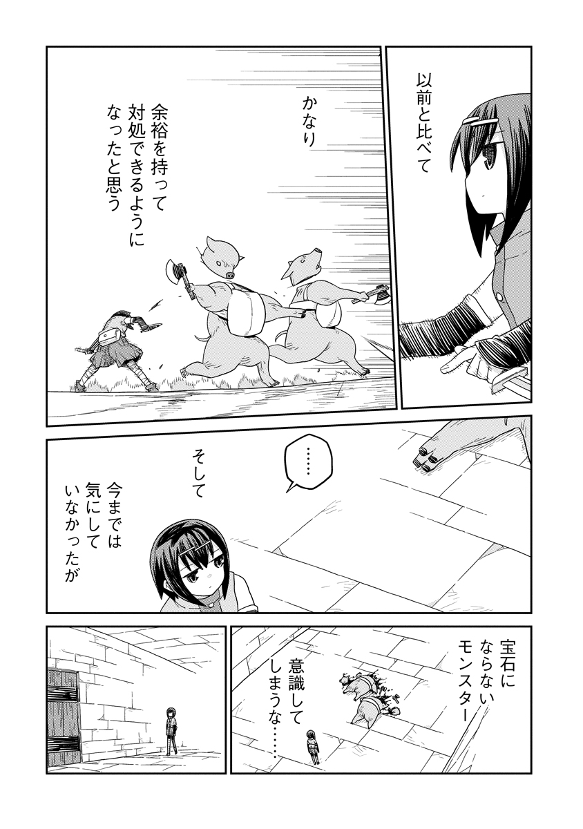 Dungeon no Naka no Hito Chapter 53 9ページ