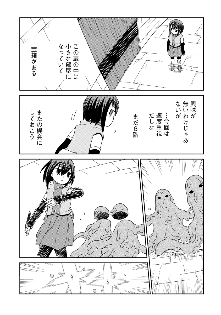 Dungeon no Naka no Hito Chapter 53 10ページ