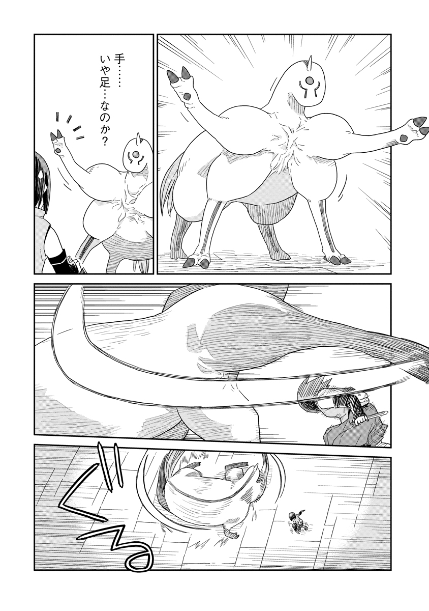 Dungeon no Naka no Hito Chapter 54 11ページ