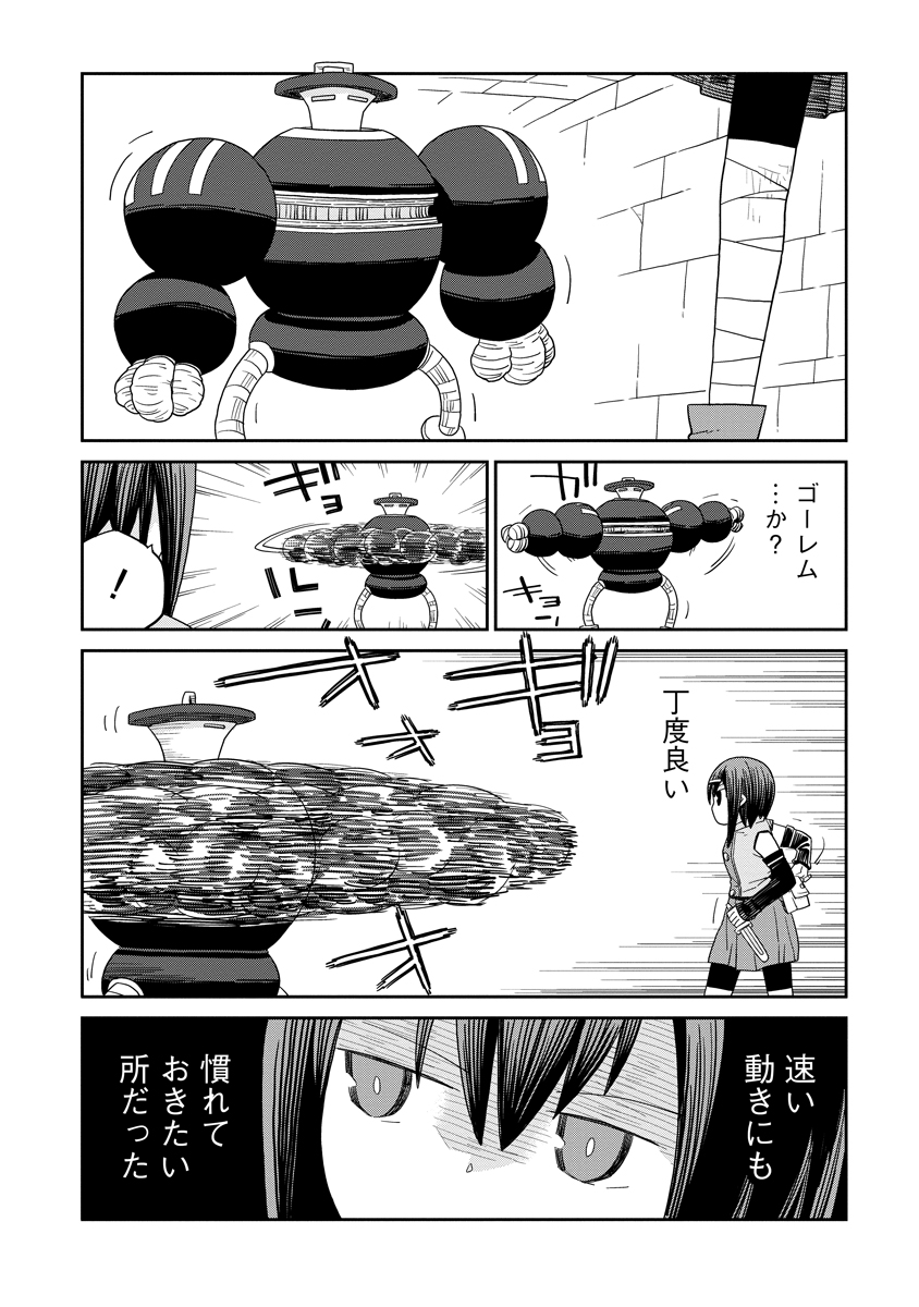 Dungeon no Naka no Hito Chapter 54 14ページ