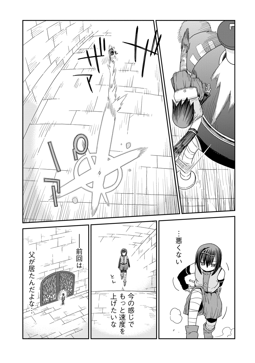 Dungeon no Naka no Hito Chapter 54 16ページ