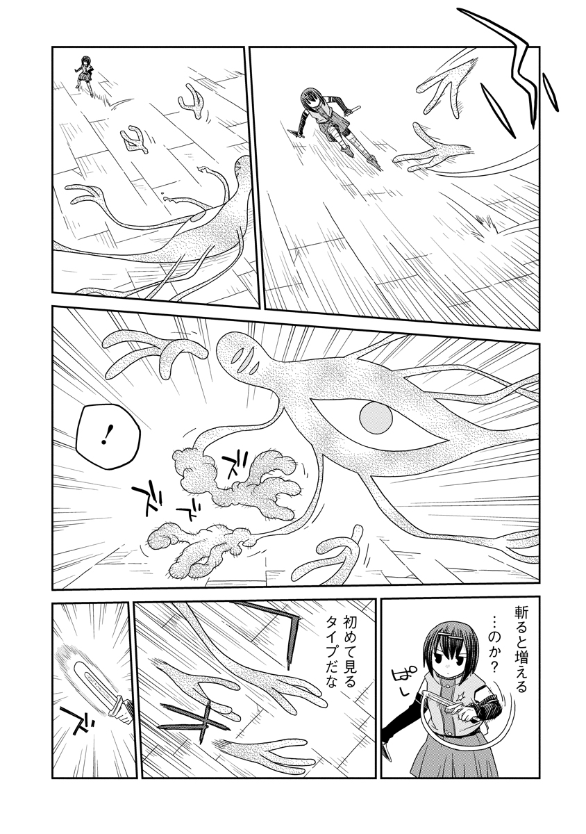 Dungeon no Naka no Hito Chapter 54 18ページ