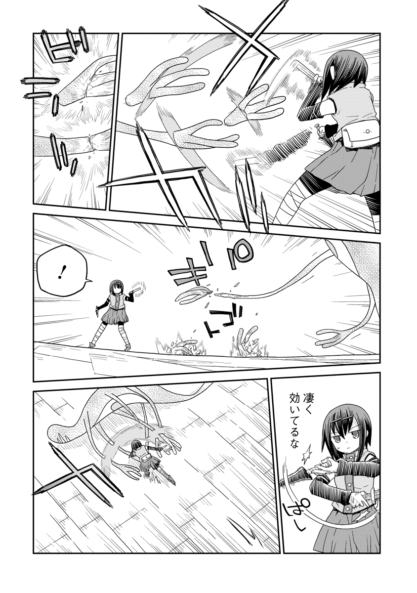 Dungeon no Naka no Hito Chapter 54 19ページ