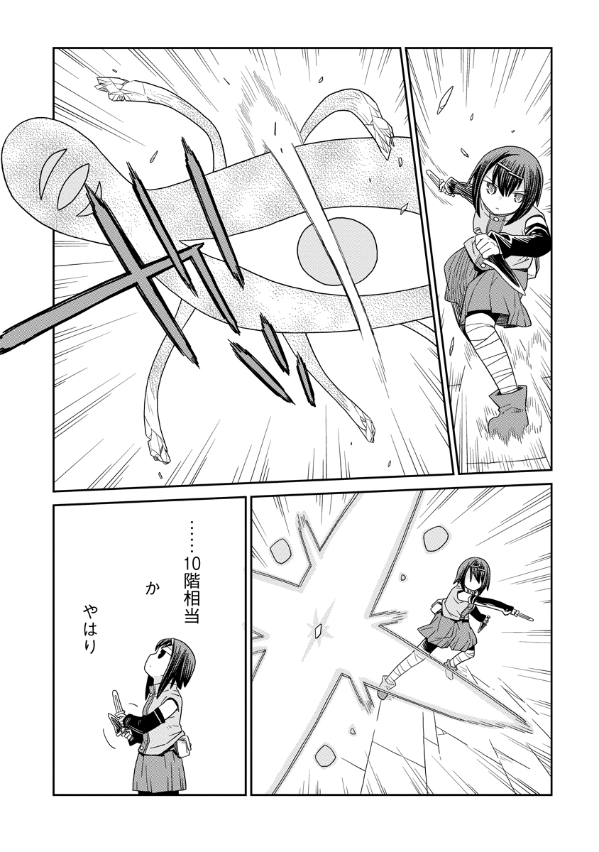 Dungeon no Naka no Hito Chapter 54 20ページ