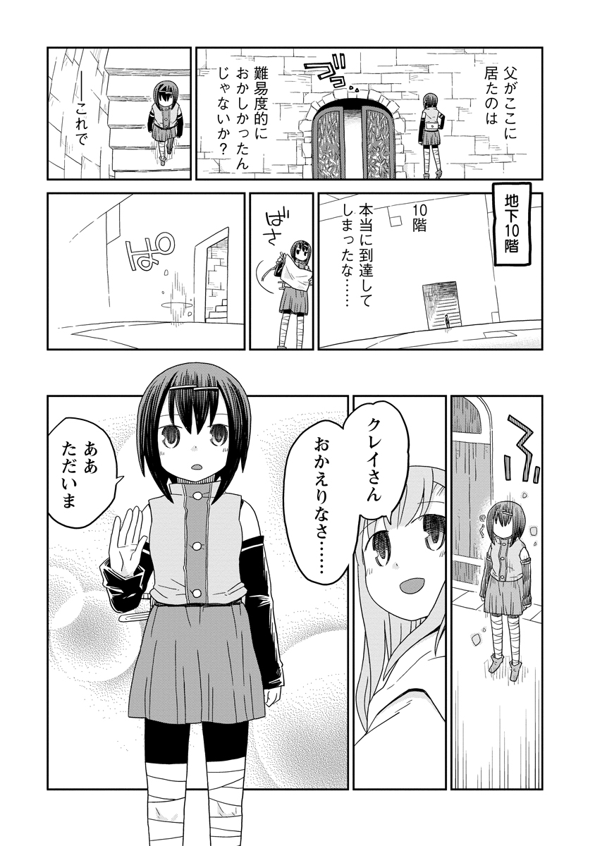 Dungeon no Naka no Hito Chapter 54 21ページ
