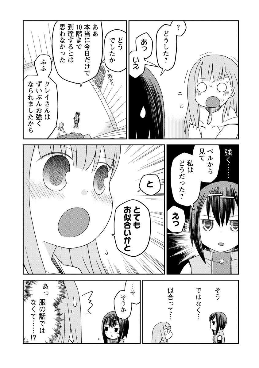 Dungeon no Naka no Hito Chapter 54 22ページ