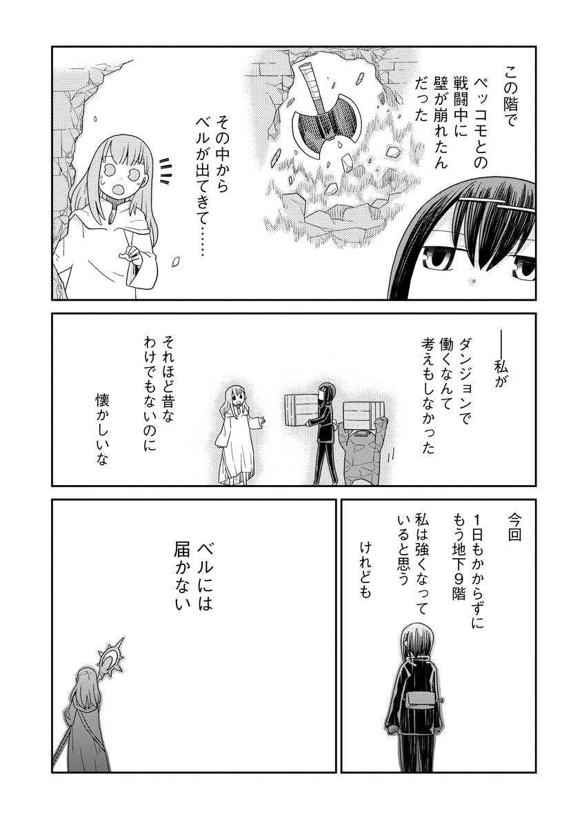 Dungeon no Naka no Hito Chapter 54 4ページ