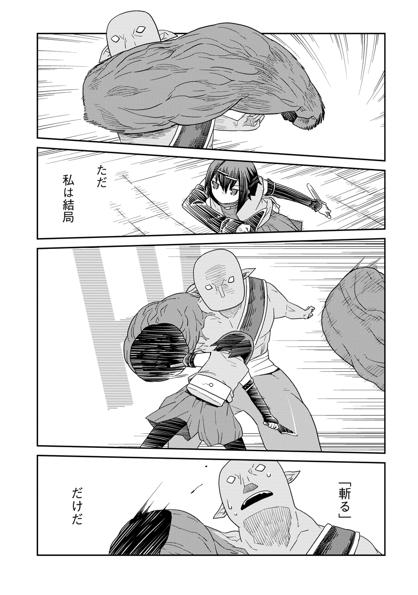 Dungeon no Naka no Hito Chapter 54 6ページ
