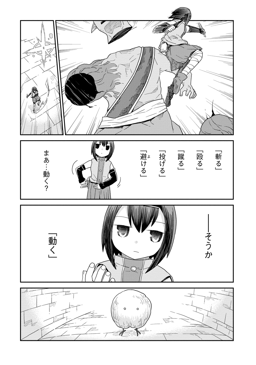 Dungeon no Naka no Hito Chapter 54 7ページ