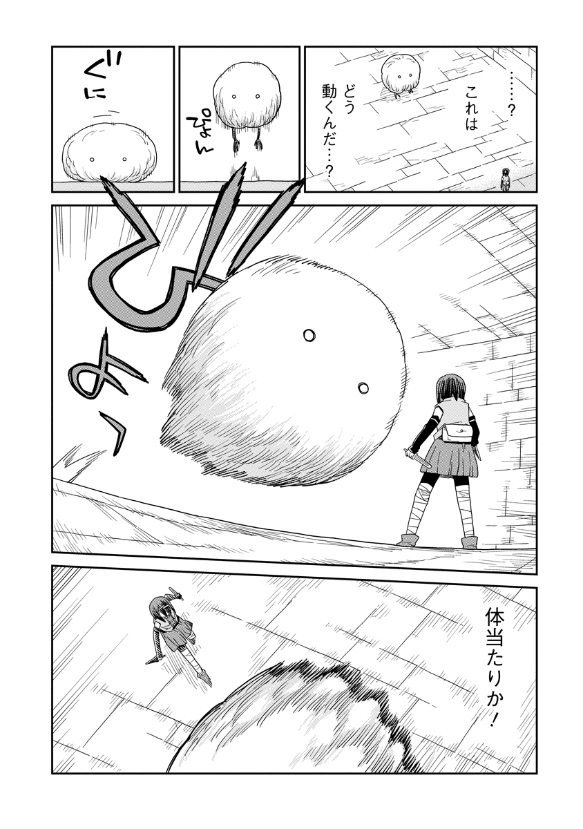 Dungeon no Naka no Hito Chapter 54 8ページ