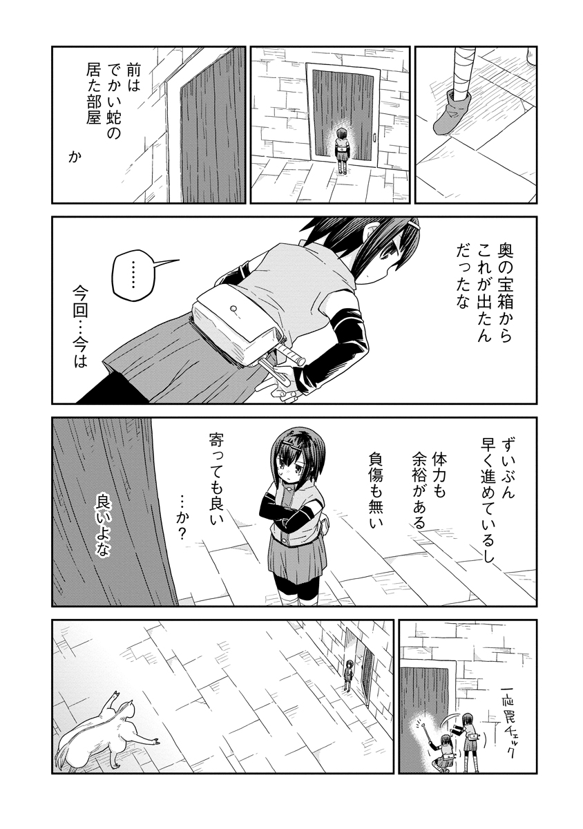 Dungeon no Naka no Hito Chapter 54 10ページ