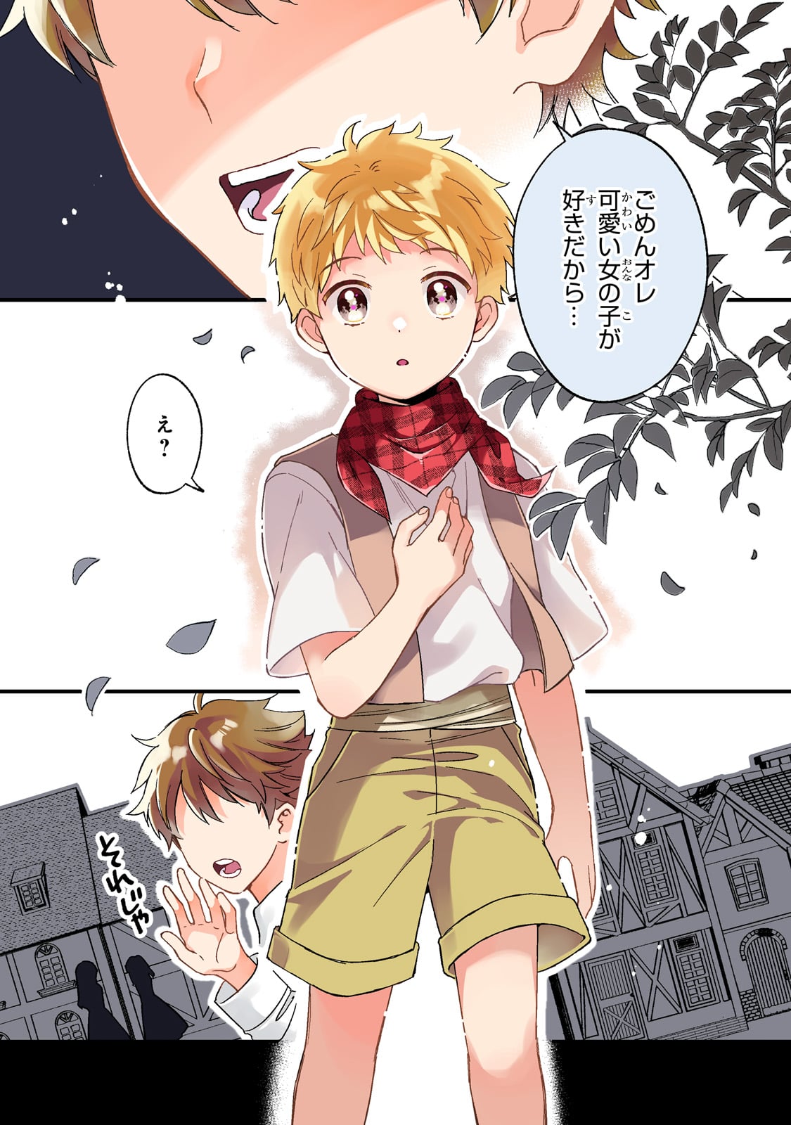 Gozen Reiji, Tokenai Mahou wo Watashi ni Kakete! Chapter 1 1ページ