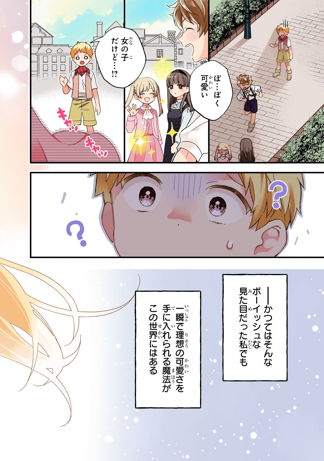 Gozen Reiji, Tokenai Mahou wo Watashi ni Kakete! Chapter 1 2ページ