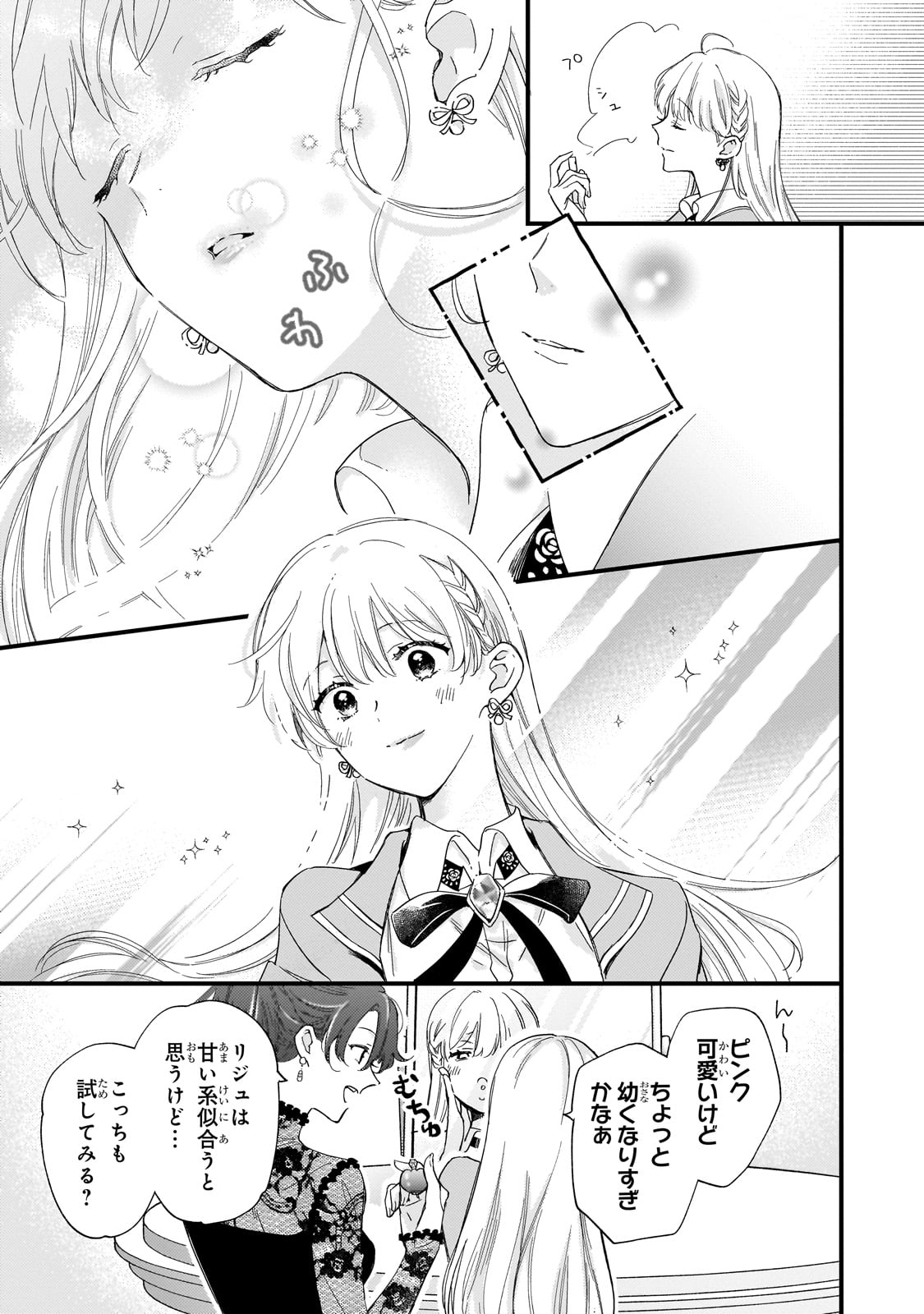 Gozen Reiji, Tokenai Mahou wo Watashi ni Kakete! Chapter 1 11ページ