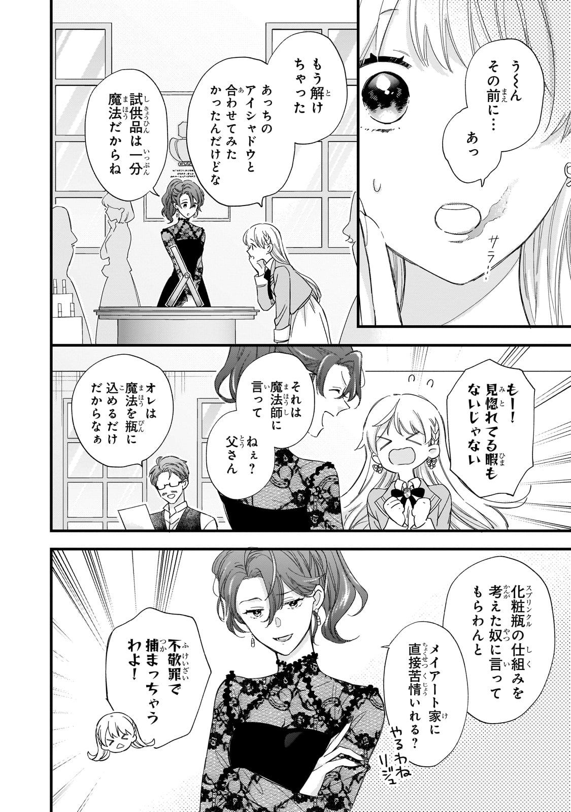 Gozen Reiji, Tokenai Mahou wo Watashi ni Kakete! Chapter 1 12ページ