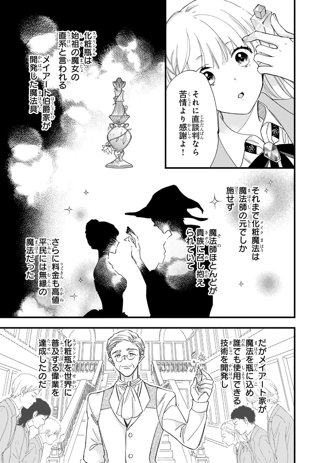 Gozen Reiji, Tokenai Mahou wo Watashi ni Kakete! Chapter 1 13ページ